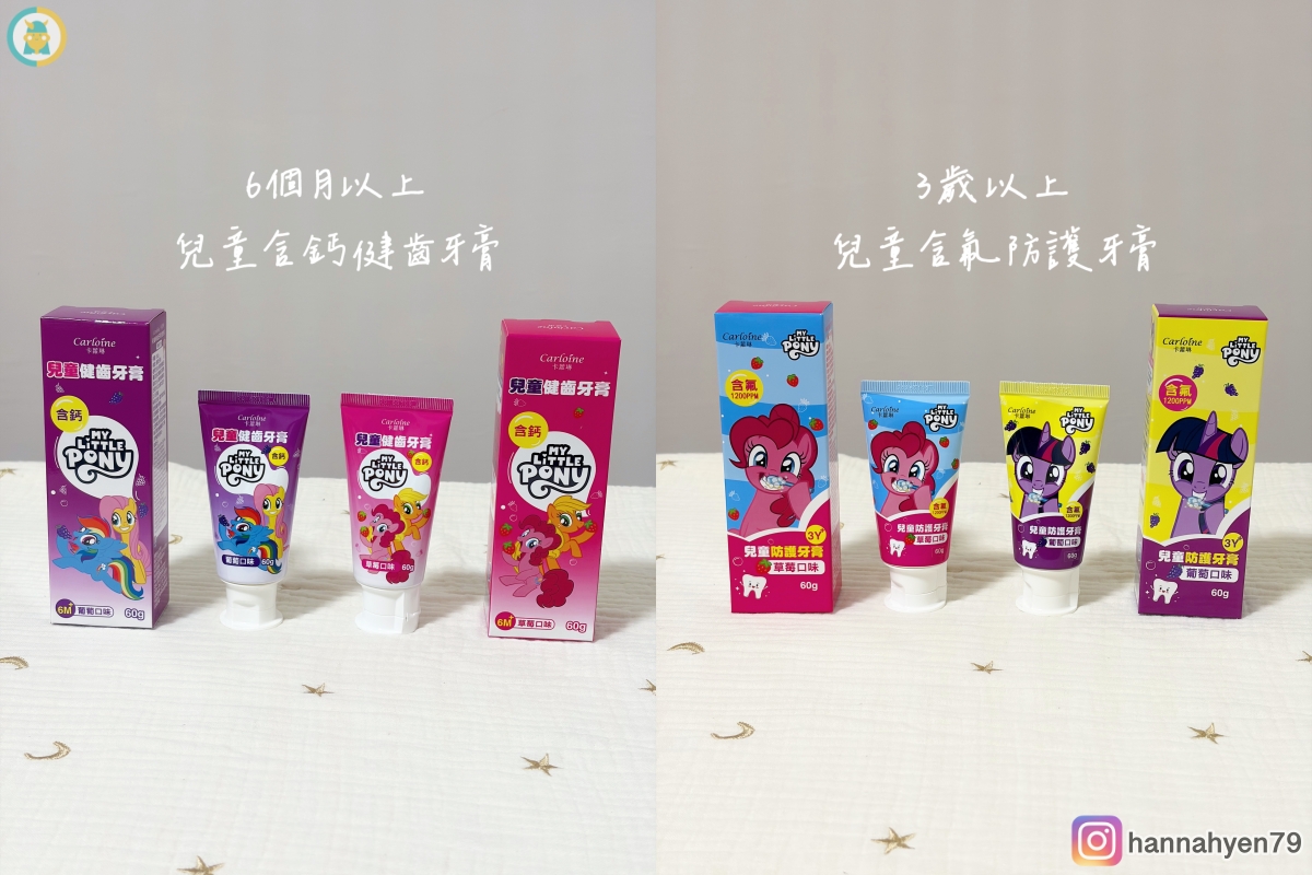 卡蘿琳彩虹小馬評價推薦|讓孩子愛上刷牙的兒童口腔清潔組,小孩超愛的刷牙洗澡組 - 第7張圖 卡蘿琳彩虹小馬評價推薦|讓孩子愛上刷牙的兒童口腔清潔組,小孩超愛的刷牙洗澡組
