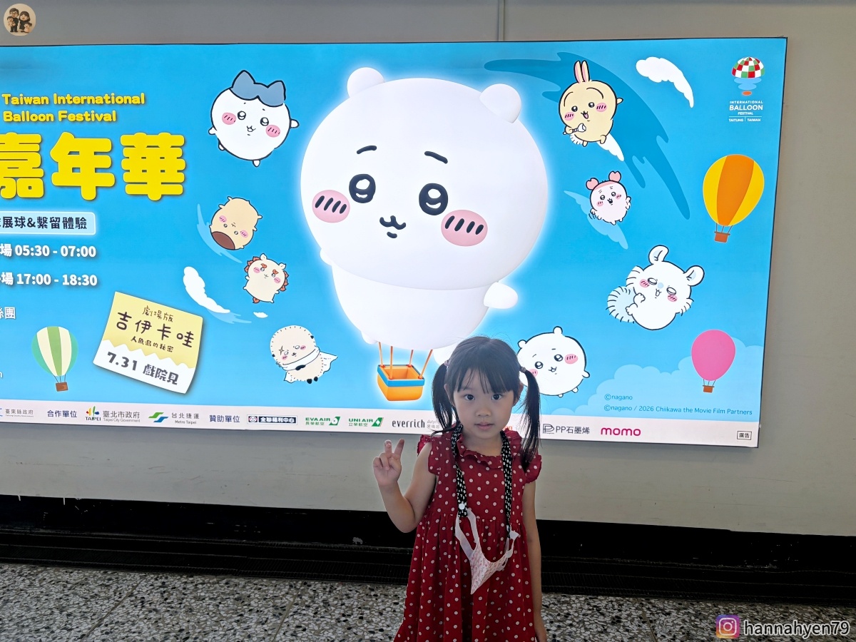2026台東博覽會景點推薦｜夢想東升－WALK IN熱氣球，台東室內親子景點＋吉伊卡哇熱氣球嘉年華攻略