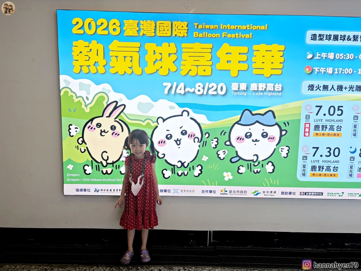 2026台東博覽會景點推薦｜夢想東升－WALK IN熱氣球，台東室內親子景點＋吉伊卡哇熱氣球嘉年華攻略