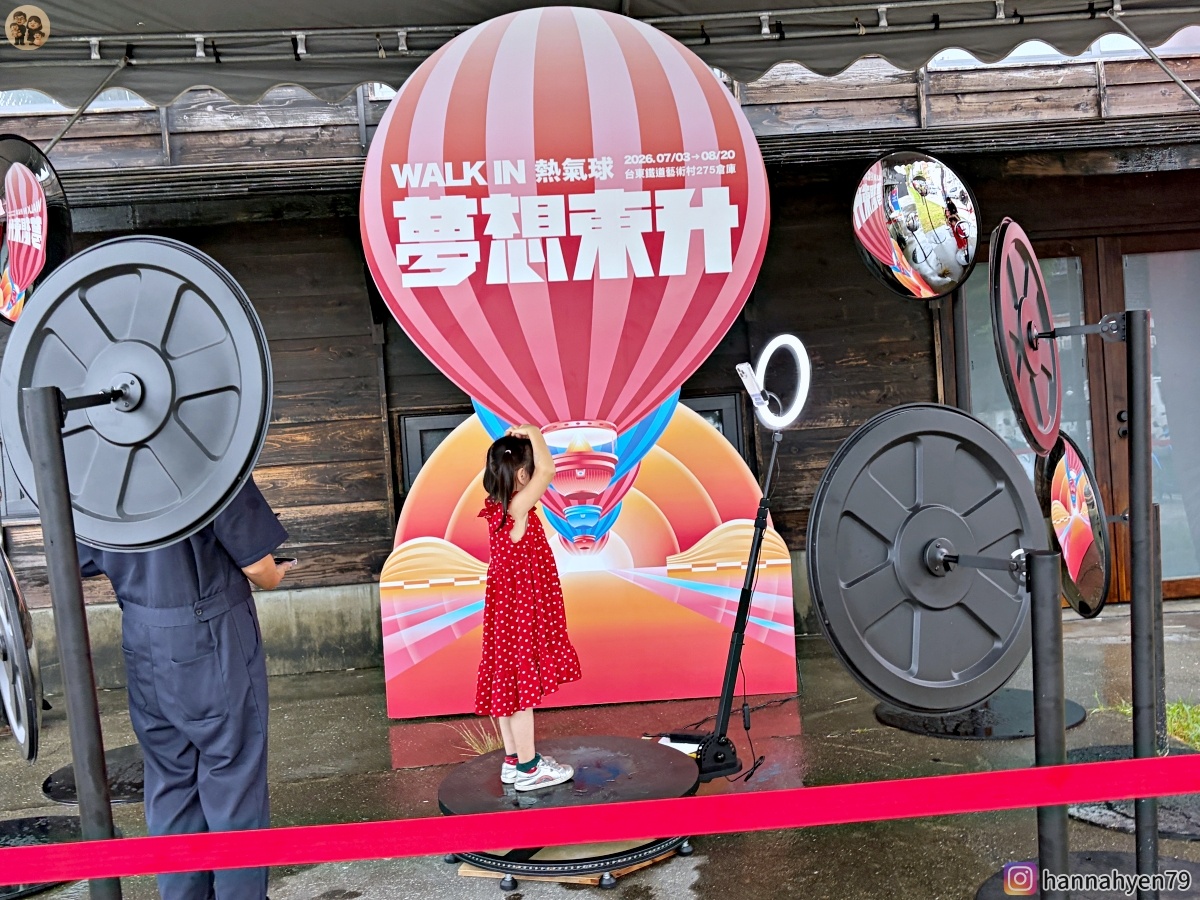 2026台東博覽會景點推薦｜夢想東升－WALK IN熱氣球，台東室內親子景點＋吉伊卡哇熱氣球嘉年華攻略