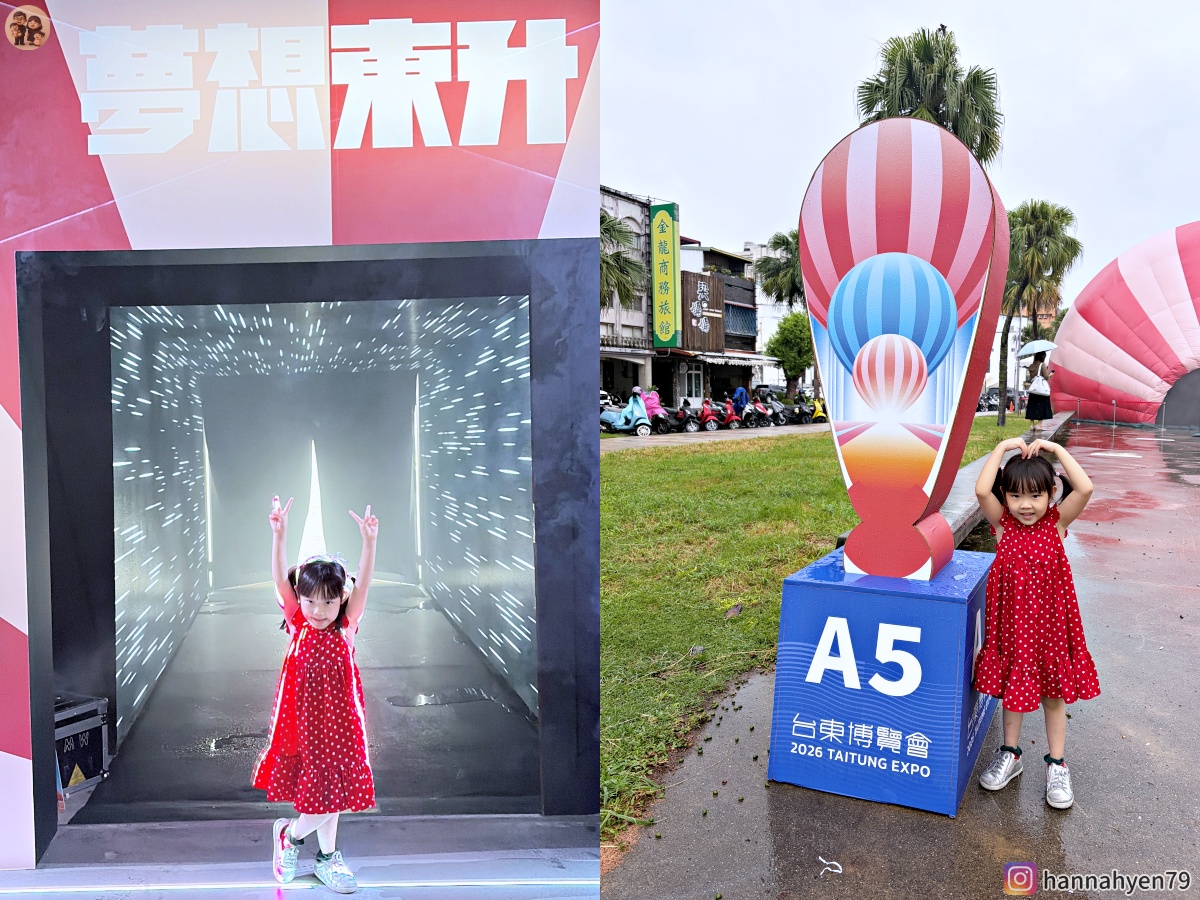 2026台東博覽會景點推薦｜夢想東升－WALK IN熱氣球，台東室內親子景點＋吉伊卡哇熱氣球嘉年華攻略